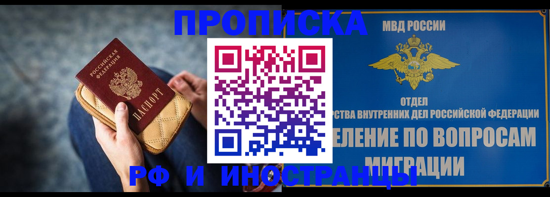купить прописку в Ревде