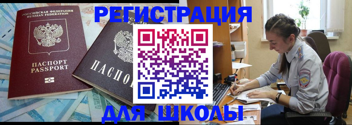 прописка 2025 в Ревде